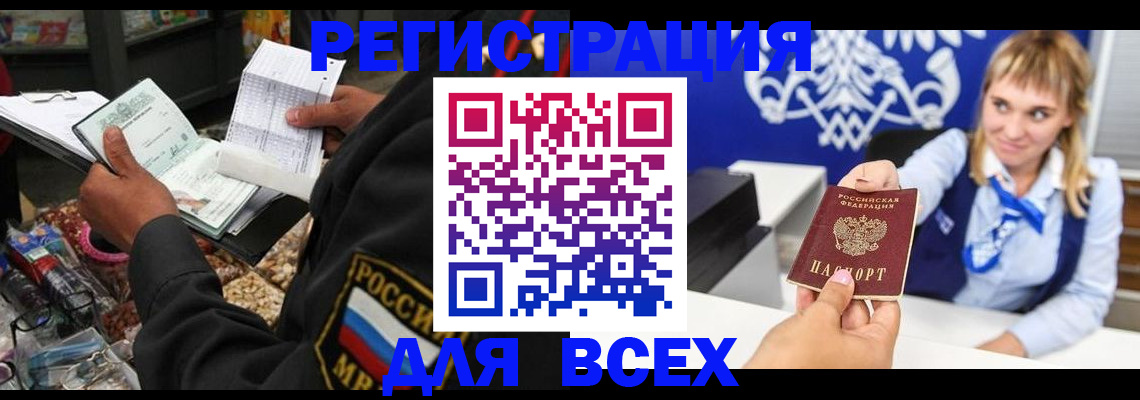 временная регистрация купить в Болотном