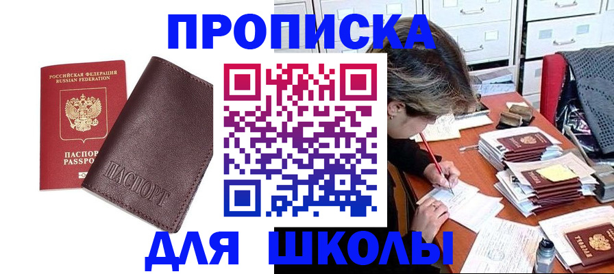 прописка в квартире в Болотном