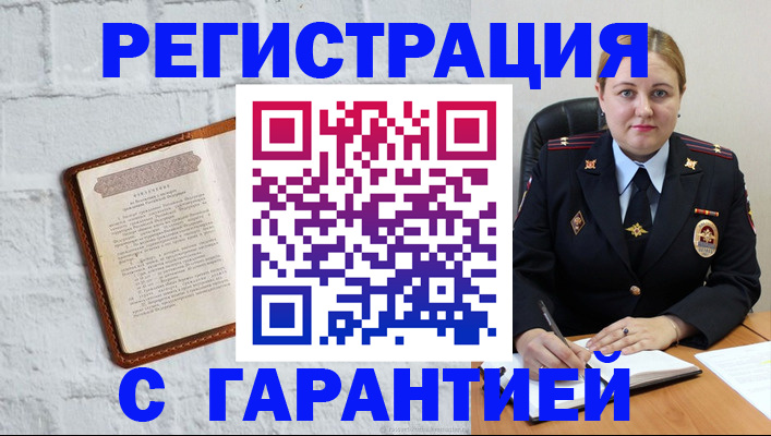 прописка регистрация в Болотном